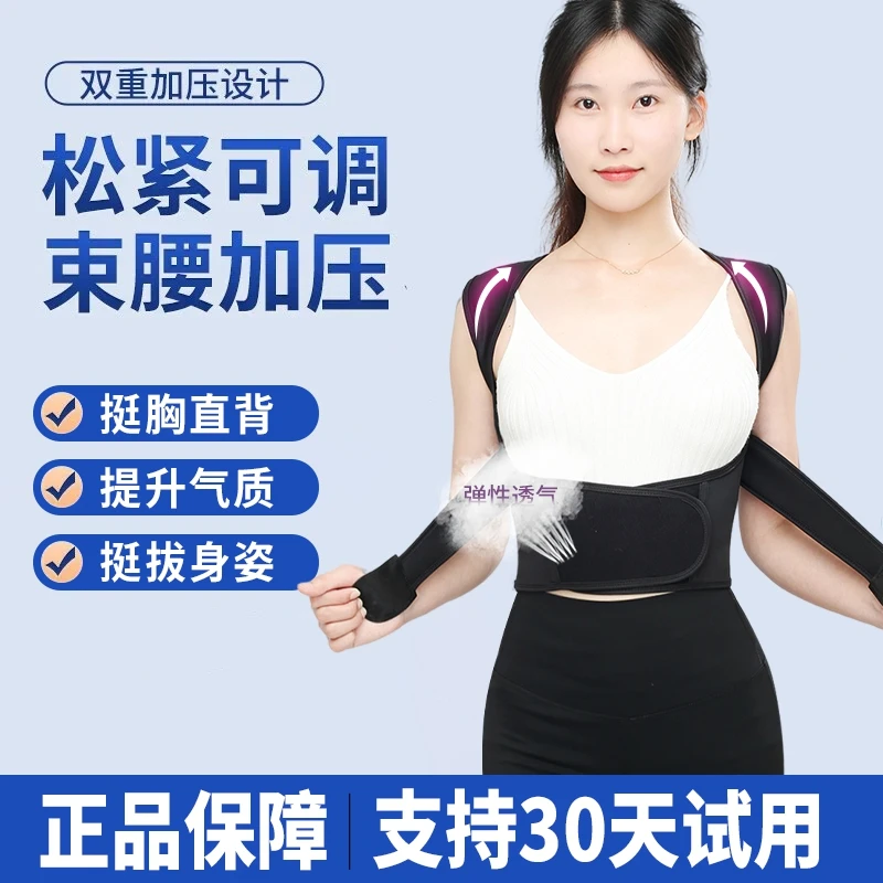 【白鹿同款】背贝佳矫正驼背神器护腰拉背美背透气无痕背部矫正神器