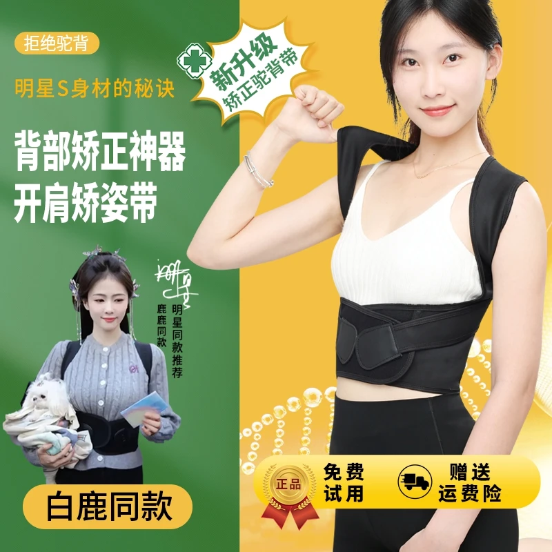 【白鹿同款】背背带矫正驼背带成人专用背部矫正神器隐形护腰男女士