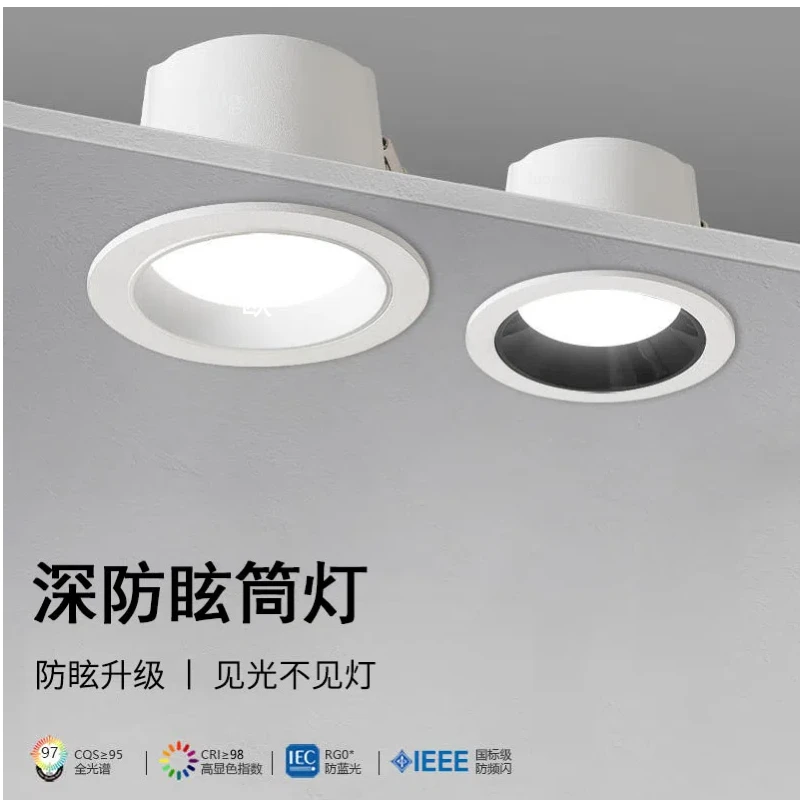 轻奢低蓝光98高显全光谱【罗密欧筒灯】护眼无主灯窄边嵌入式筒灯