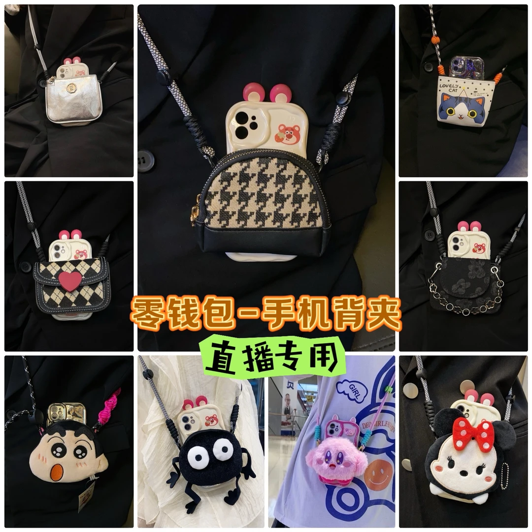 【钱包背夹-不含壳】钱包款手机背夹防摔斜挎手机链不挑手机型号