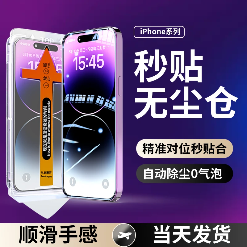 琅琰适用苹果17手机膜iPhone16防窥膜15/14/13钢化膜12无孔无尘舱