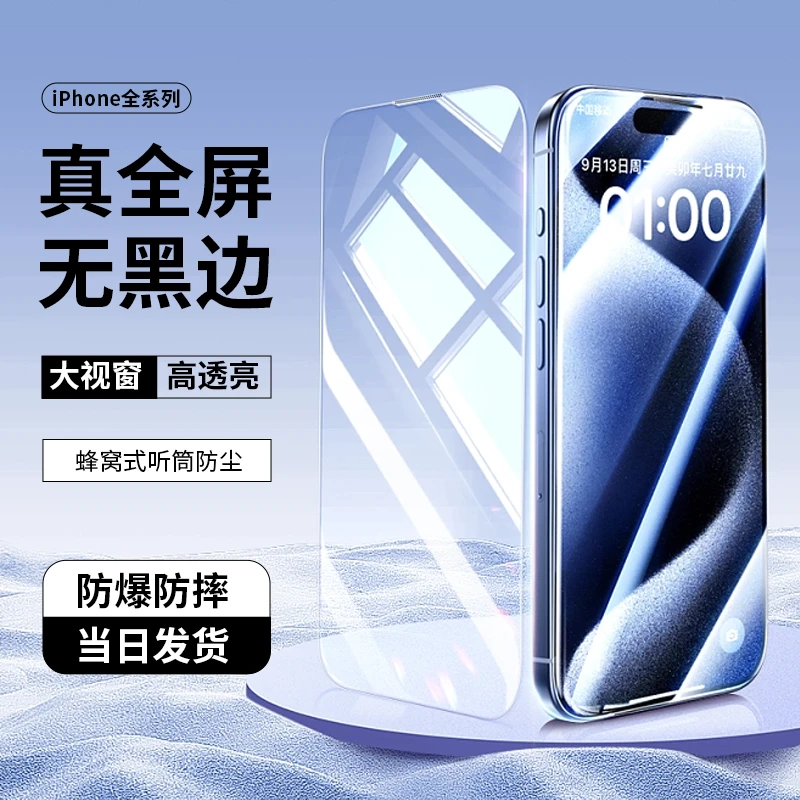 琅琰适用苹果17/16全屏iPhone15钢化膜14无黑边13promax无边膜12