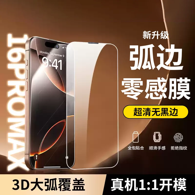 琅琰适用苹果17pro全屏iPhone15钢化膜14无黑边16promax弧边膜