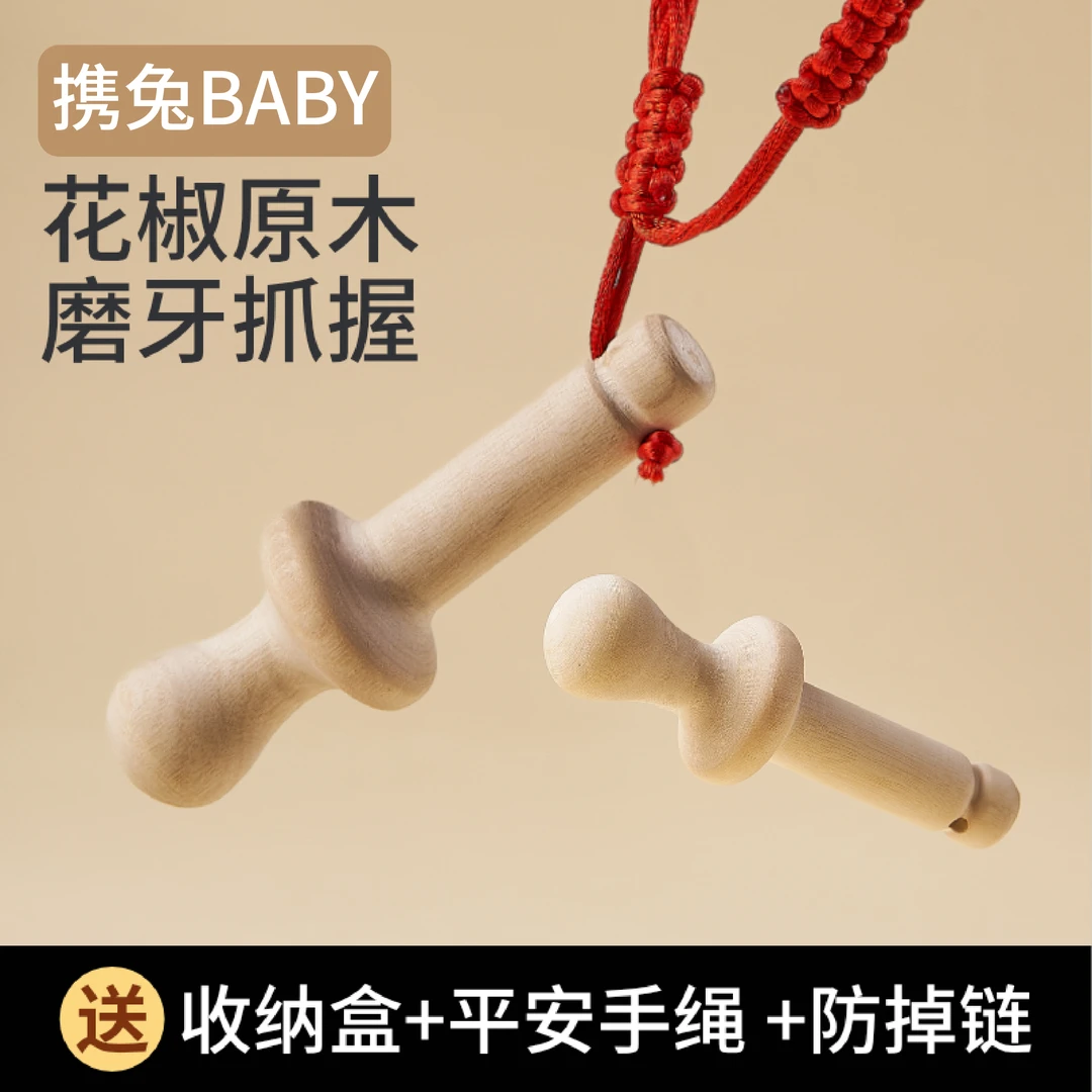 花椒木磨牙棒婴儿6个月以上出牙期咬胶玩具5月龄宝宝牙胶4个月1岁