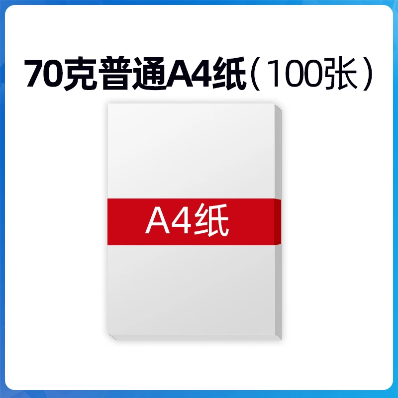 适用于家用/办公A4尺寸70g普通A4纸100张复印纸草稿纸画画多种