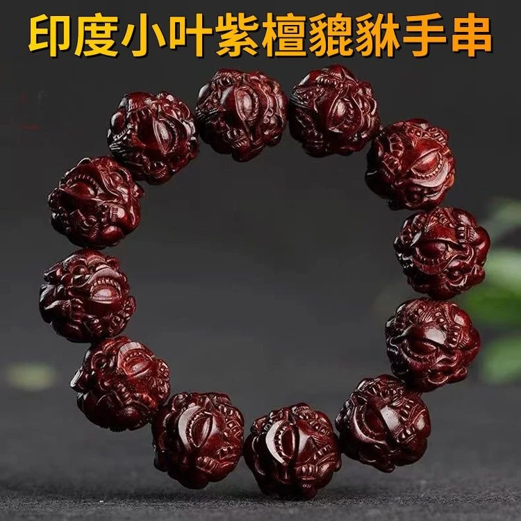 正宗高档名贵印度小叶紫檀金星貔貅佛珠手串男女紫檀木红木文玩