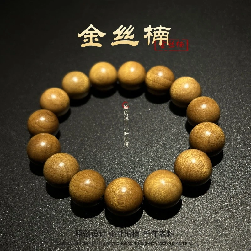 天然高档金丝楠木阴沉乌木高油枯木老料小叶桢楠爆金丝木质手串