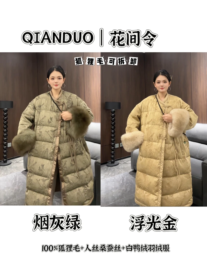 【芊朵专属】新中式国风长款浮雕花复古盘扣狐狸毛外套