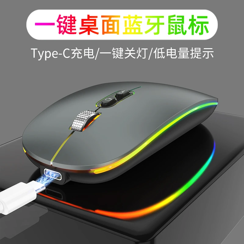 智能蓝牙无线鼠标小巧便携办公家用TYPEC充电按键静音RGB炫光灯效