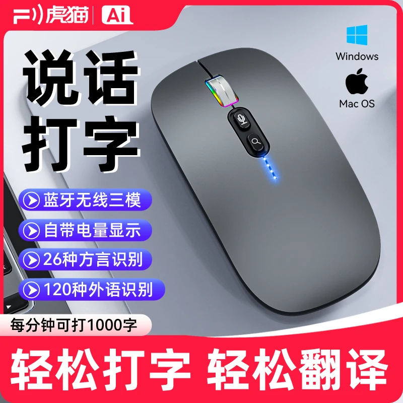 FMOUSE/虎猫智能语音打字翻译神器办公蓝牙充电静音无线鼠标推荐