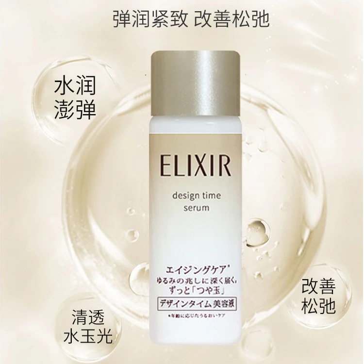 日本Elixir怡丽丝尔塑时紧致弹力网精华小样18ml~25年12月