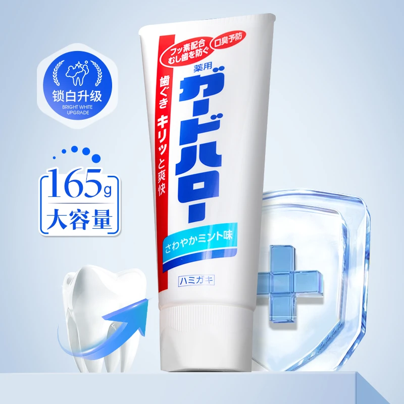 【2支】日本进口GuardHalo大白牙膏防护防蛀牙含氟多效牙膏165g