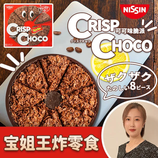【5盒】日清玉米片麦脆批巧克力脆-24年2月