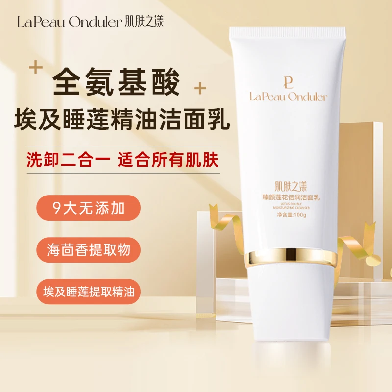 肌肤之漾臻颜莲花倍润洁面乳深层清洁洗卸合一不油腻