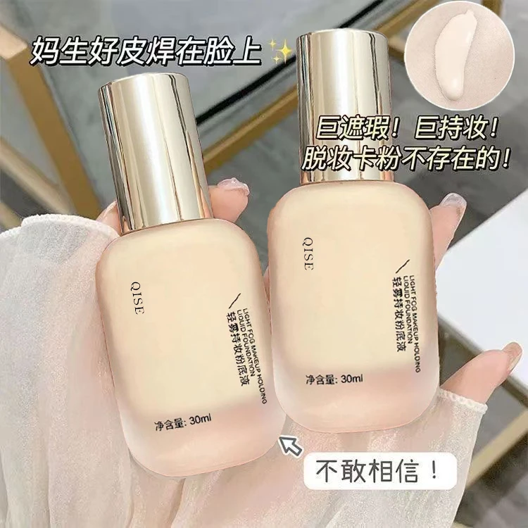小鱼海棠同款粉底液遮瑕持久不脱妆不卡粉提亮肤色平价粉底液学生