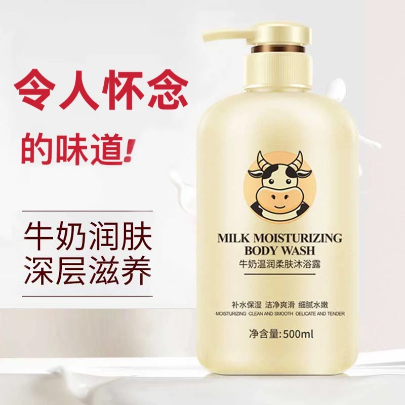 【粉丝福利】牛奶沐浴露持久留香72小时保湿补水滋润家庭装大容量
