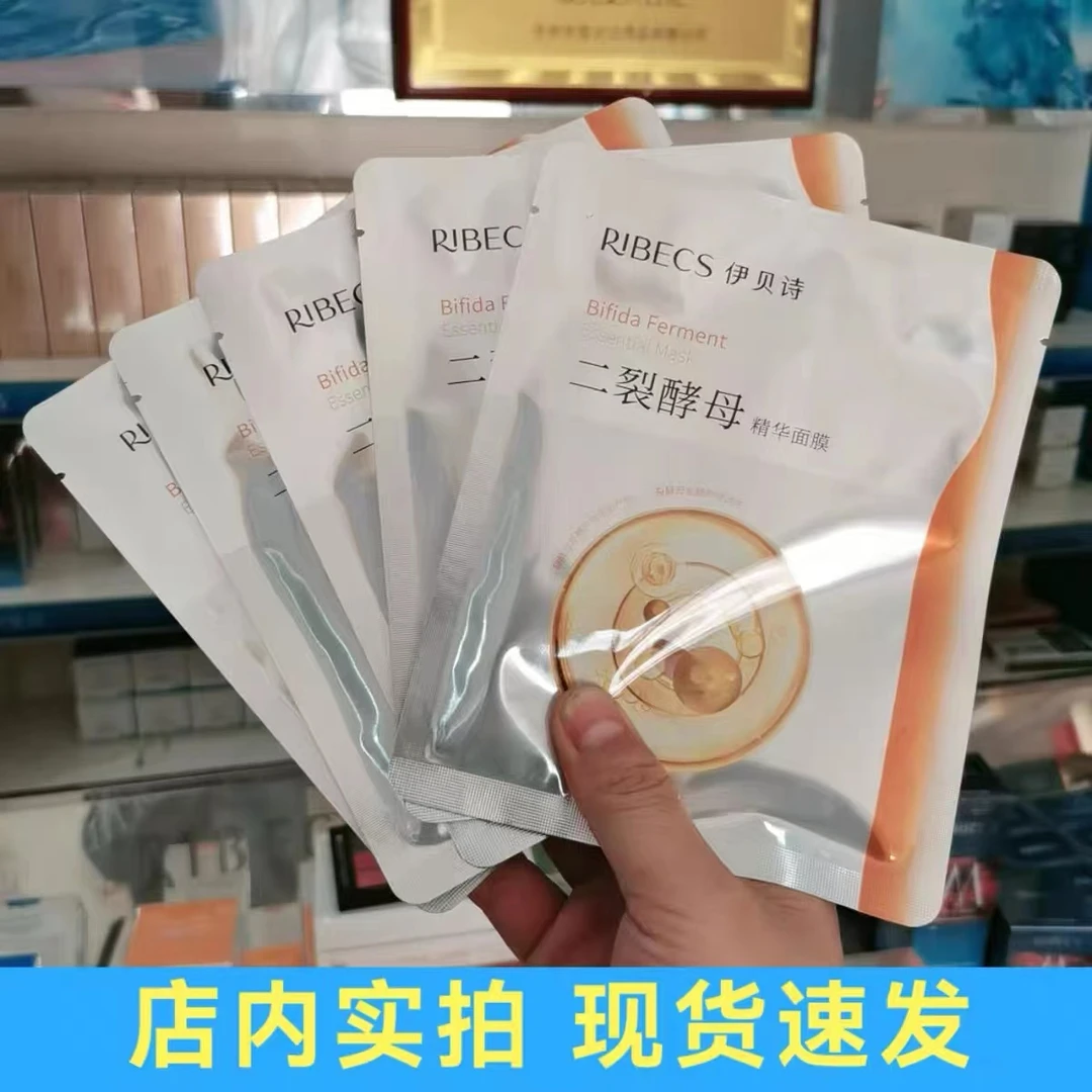 伊贝诗海藻焕活发酵精华面膜补水保湿提亮肤色贴片式学生女男正品