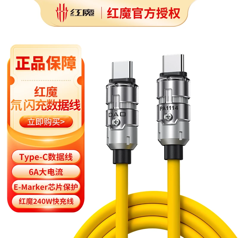 努比亚红魔客制化Type-C数据线PD3.1快充240W快充电线6A通用1.5米