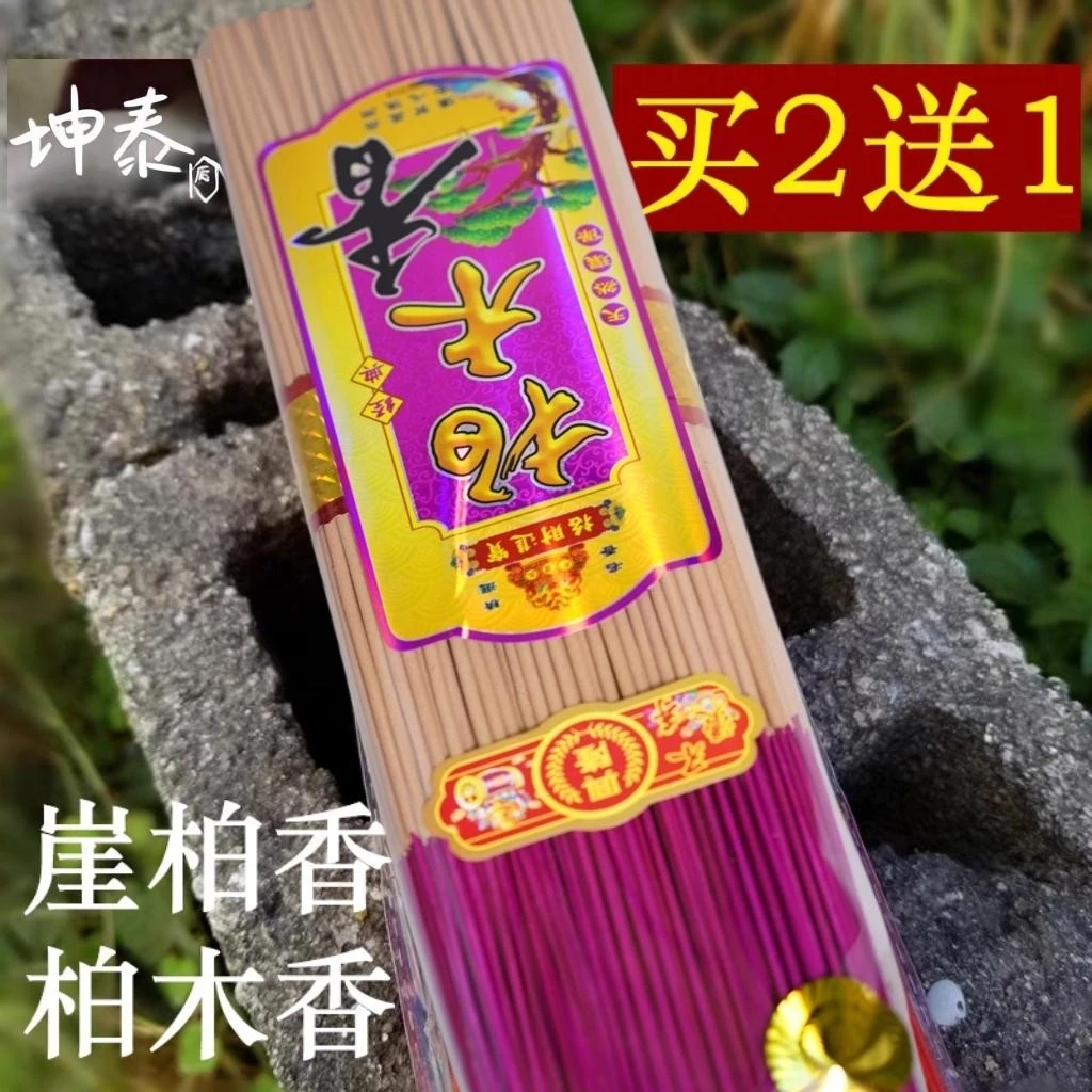 天然崖柏香竹签香道家香供神香柏木香佛香供香家用财神香孕妇可用