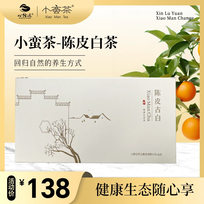 心路远小蛮茶-陈皮白茶