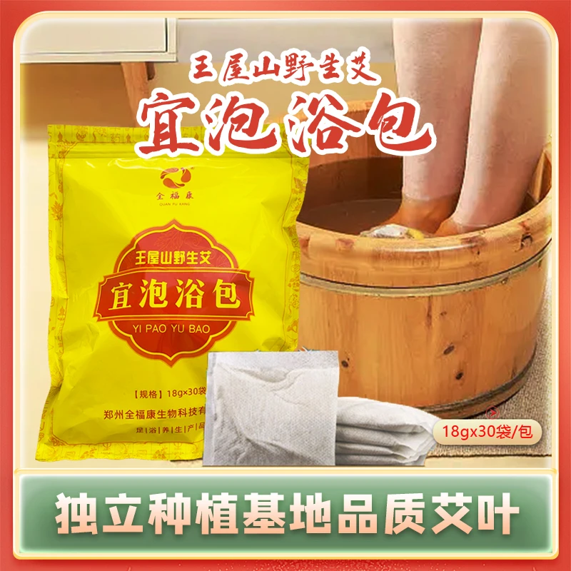 （赫本优选）王屋山野生艾草足浴包泡脚艾叶泡澡药包独立洗脚