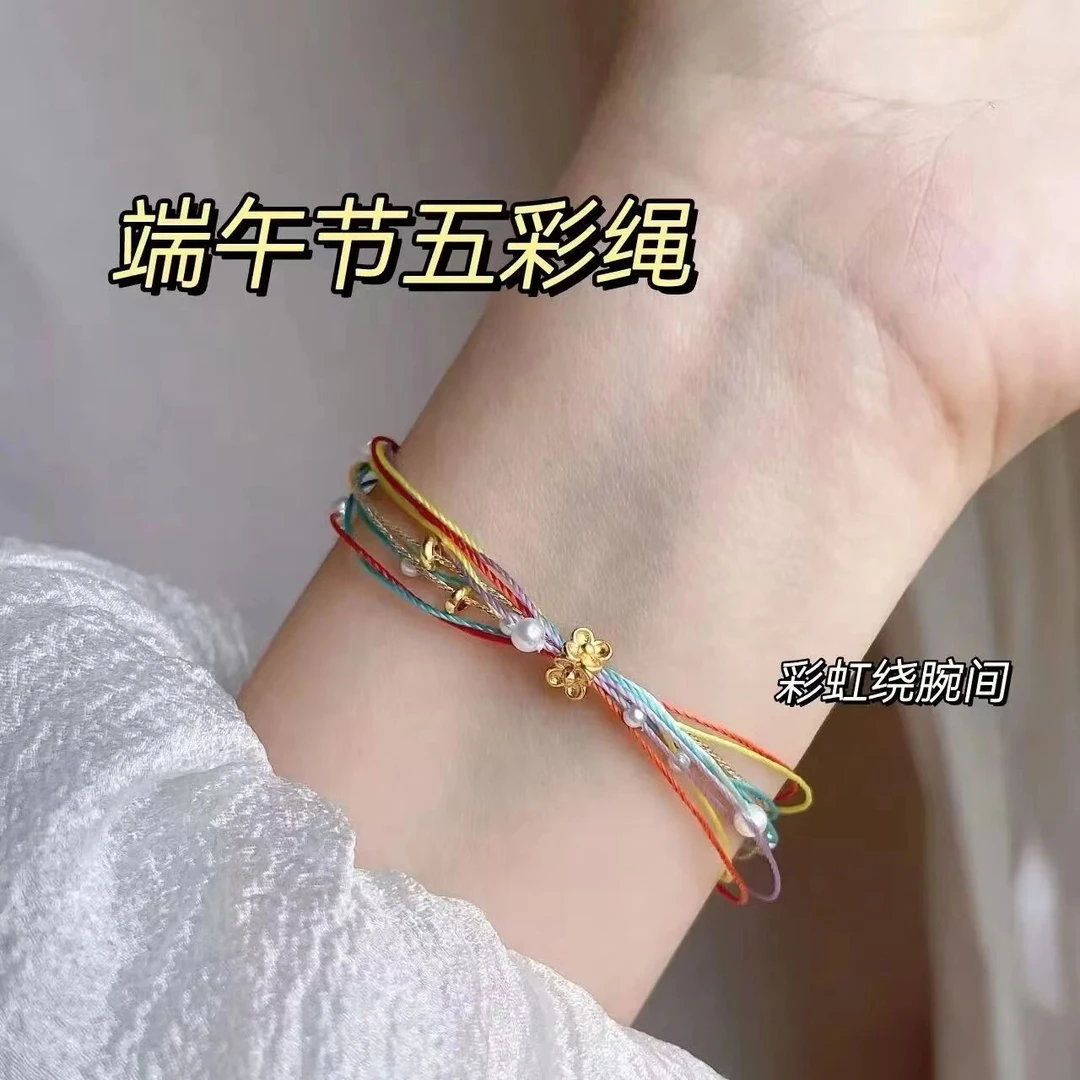 端午节五彩绳成品平安喜乐珍珠小红花清新手链diy材料包手工编织