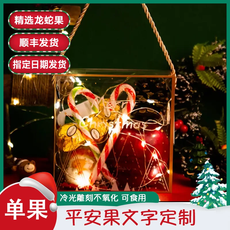 【苹果礼盒】圣诞节平安果平安夜送男女朋闺蜜定制圣诞苹果袋氛围z