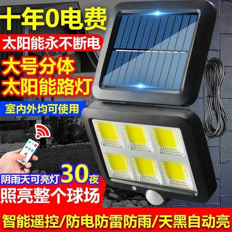 分体式太阳能灯防水家用室内电灯人体感应壁灯庭院照明路灯包邮