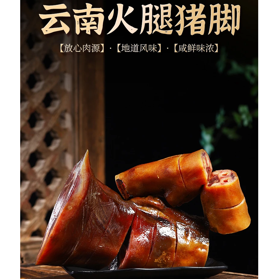 【小表妹】云南宣威本地三年老火腿猪脚煲汤软糯