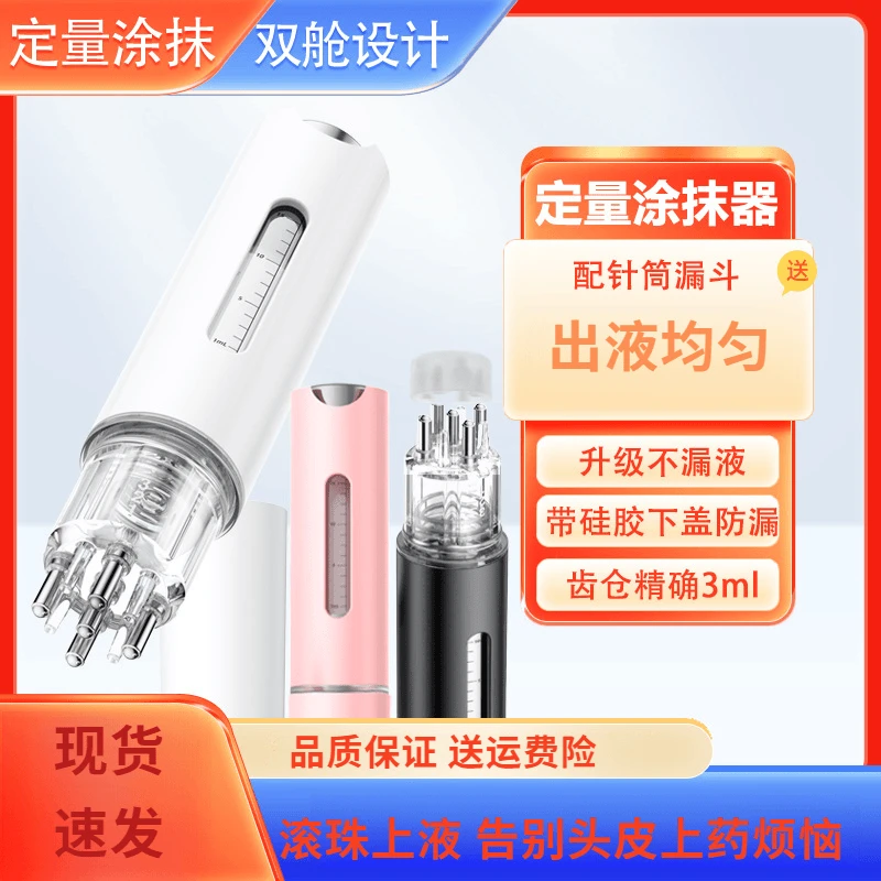 米诺精油头部升级硅胶定量头皮导液梳透明生发液按摩器1ml涂抹梳