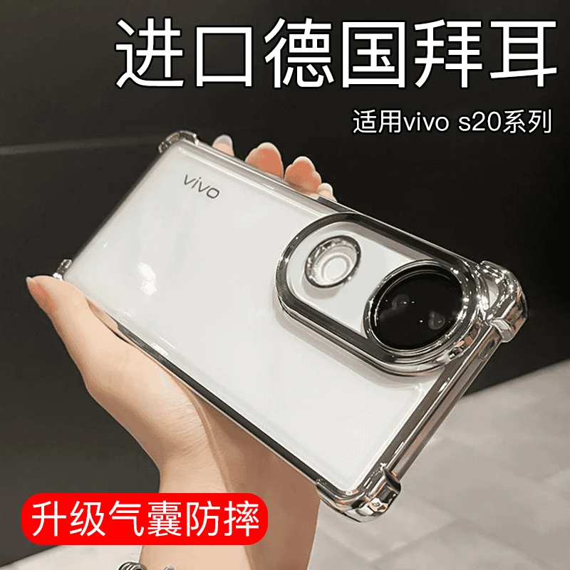适用于vivos30promini手机壳s20Pro/s19电镀四角气囊防摔镜头全包