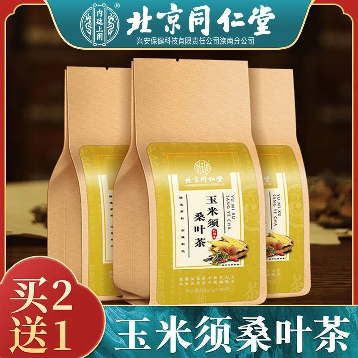 【买2发3】北京同仁堂玉米须桑叶茶牛蒡根茶茶苦荞养生茶茶包调理