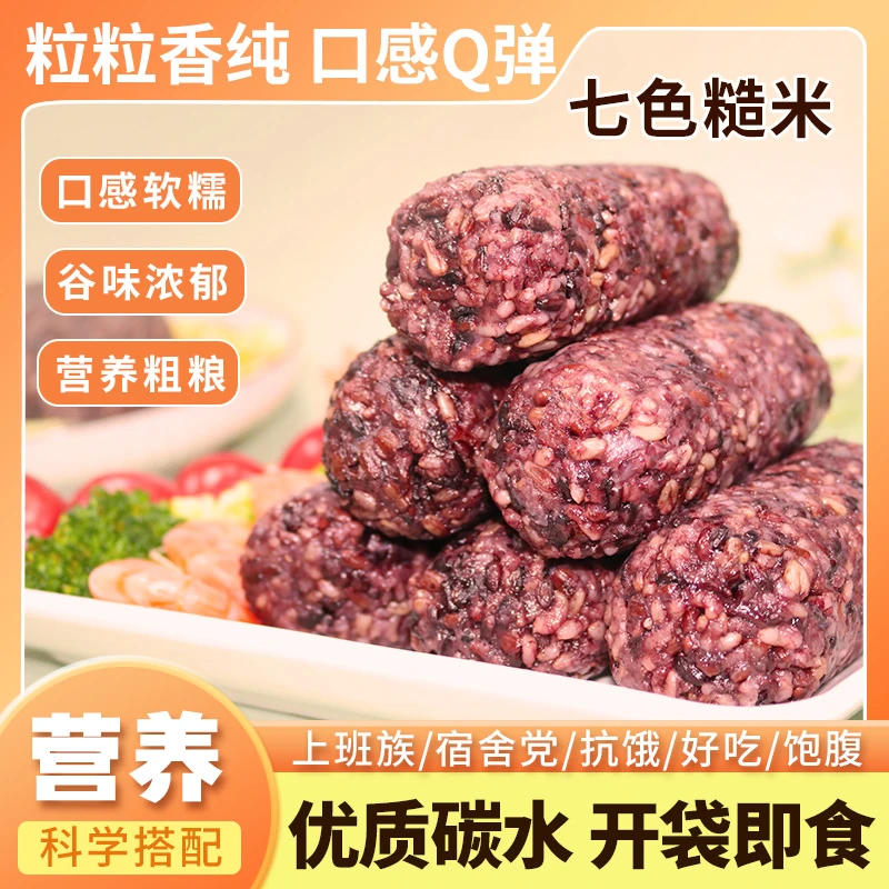 七色糙米饭团真空包装糙米饭开袋即食健身代餐饱腹