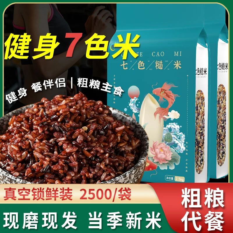 七色糙米新米黑米红米燕麦米荞麦荞麦米