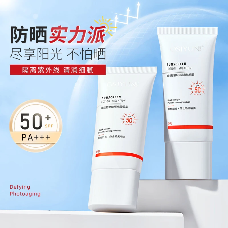欧丝韵高倍隔离小白管防晒霜清爽不搓泥户外防紫外线防晒乳正品