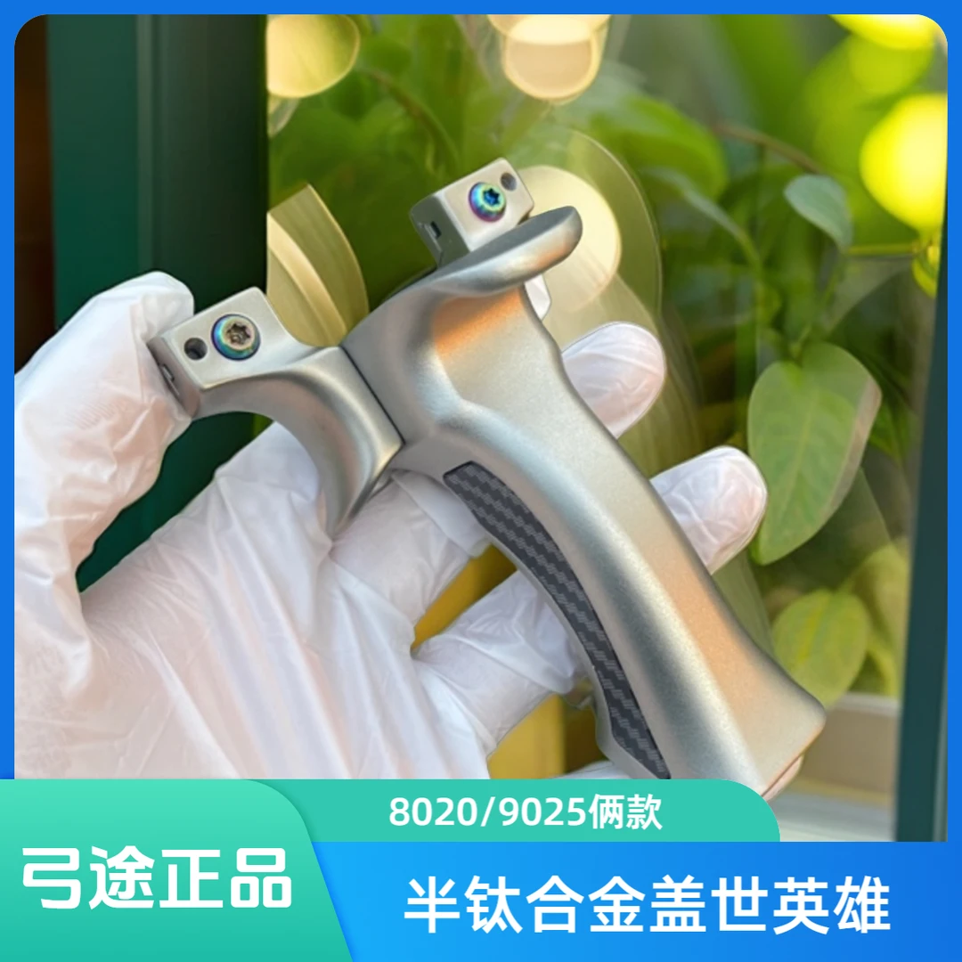 弓途正品半钛合金盖世英雄户外玩具