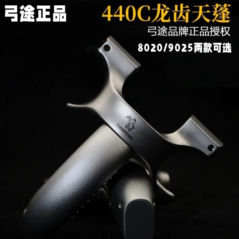 弓途正品天蓬龙齿娱乐竞技专业户外玩具