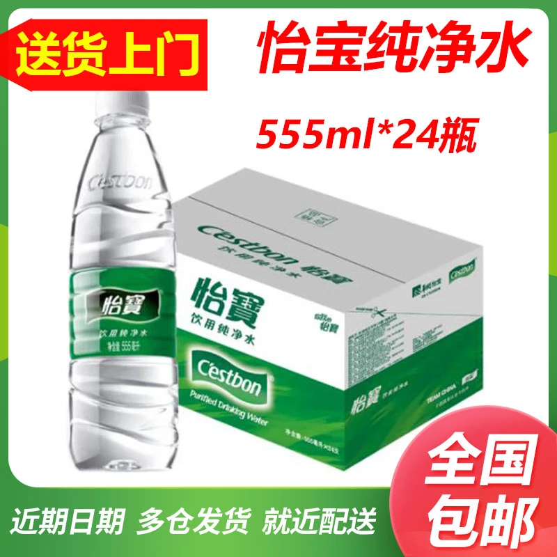 怡宝饮用水怡宝纯净水555ml*24瓶整箱瓶装水健康运动高温常温发货