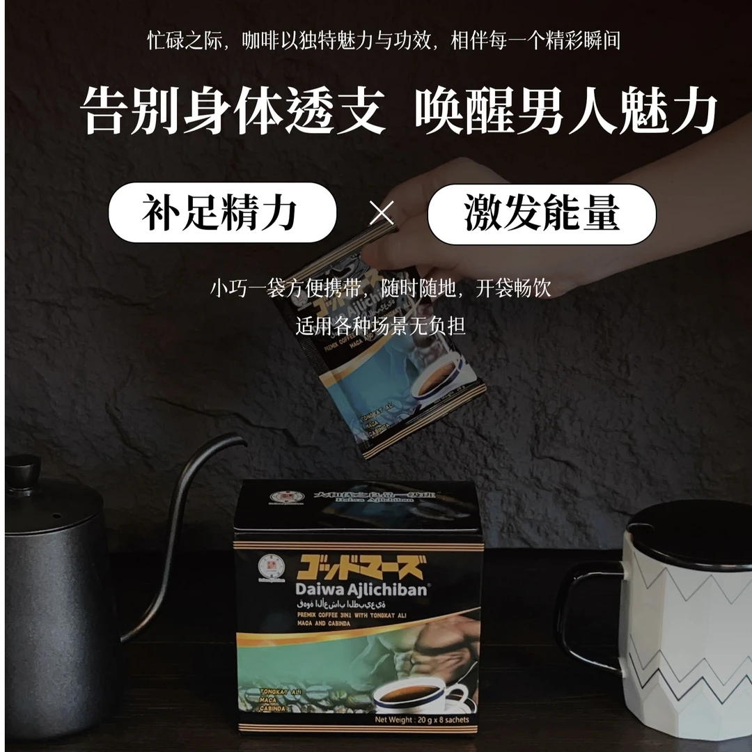 （一盒）马来西亚男士专属能量咖啡补充能量速溶冲泡草本咖啡