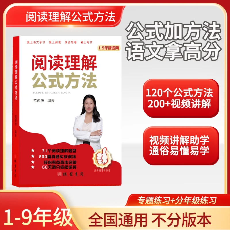 语文阅读理解公式方法1-9年级全套全国通用