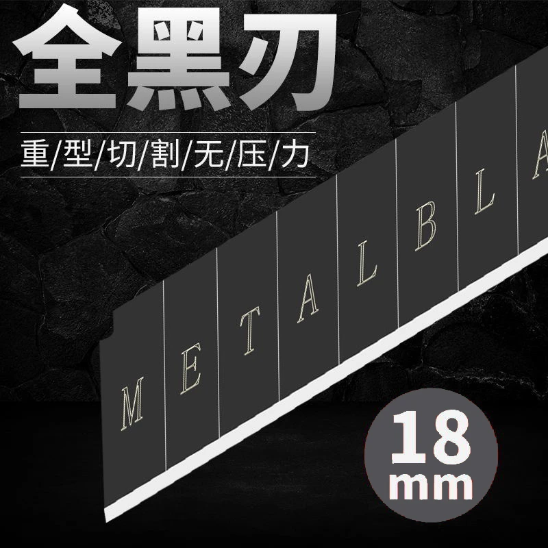 美工刀刀片加厚全黑刃18mm大号壁纸刀片锋利裁纸刀片高碳钢06超硬