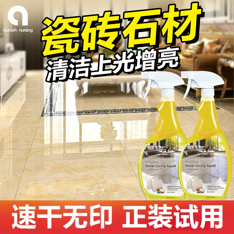 AUCOSH地板养护清洁剂二合一 瓷砖木地板大理石清洁去污 上光提亮