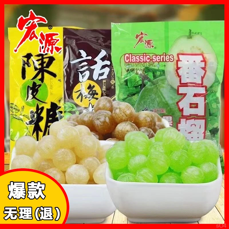 宏源番石榴糖陈皮糖话梅糖润喉硬糖酸甜开胃摆盘糖前台招待糖果