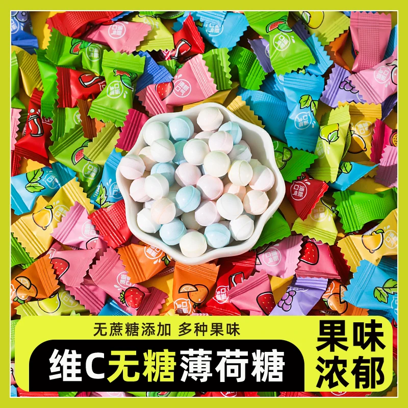 无糖薄荷糖清新口气水果味清爽维C约会接吻糖口味压片糖