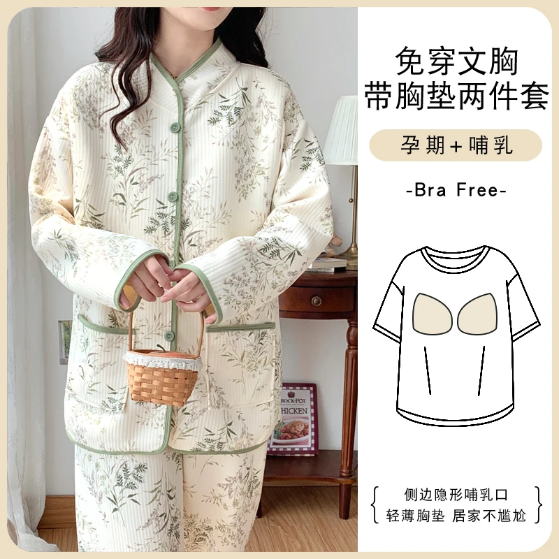 空气棉月子服秋冬季产后哺乳孕妇睡衣春秋款产妇家居服冬天带胸垫