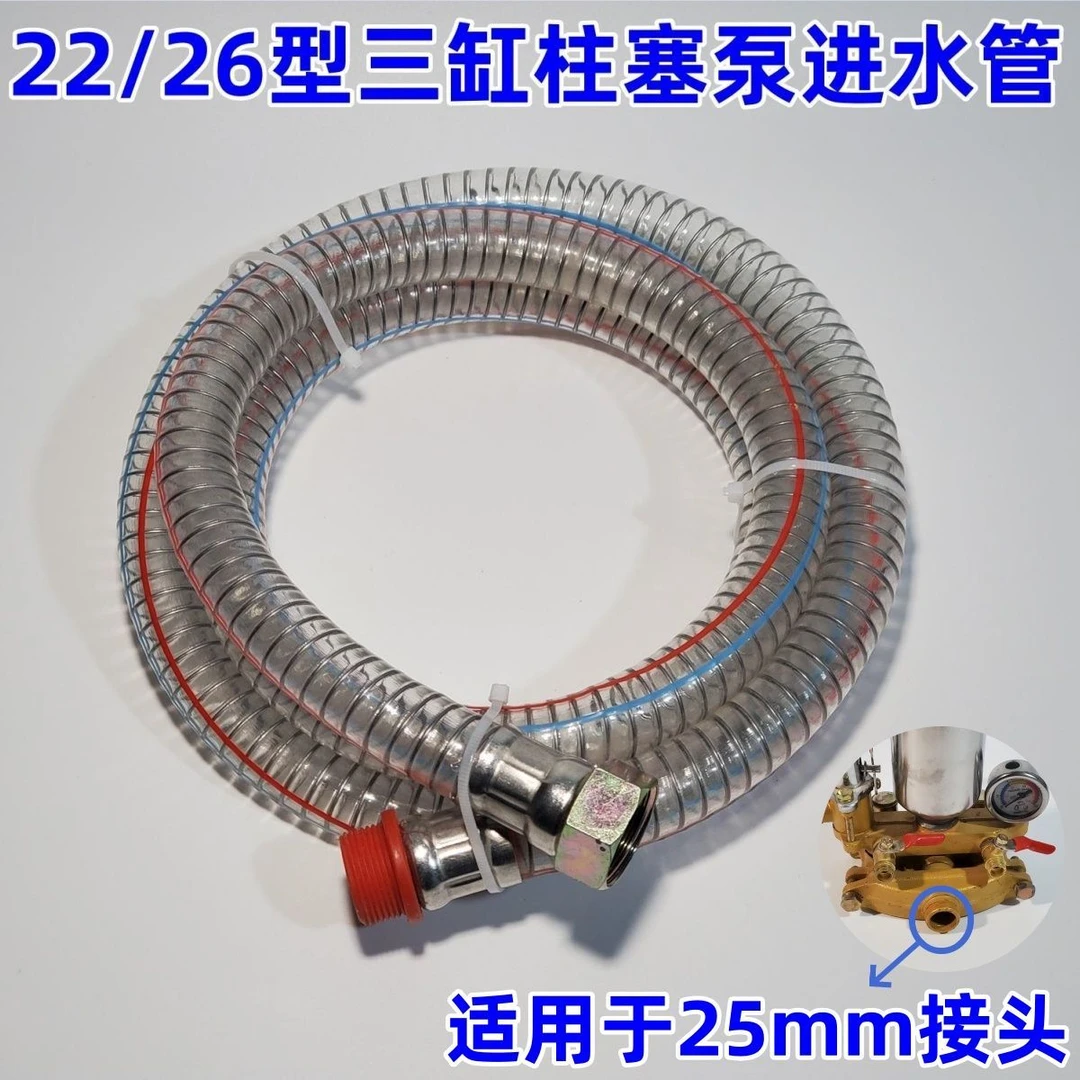 农用打药机专用进水管钢丝管26柱塞泵