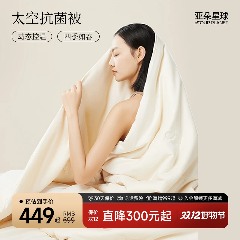 亚朵星球深睡被【四季舒适】太空抗菌裸棉被亲肤 床上用品秋冬款