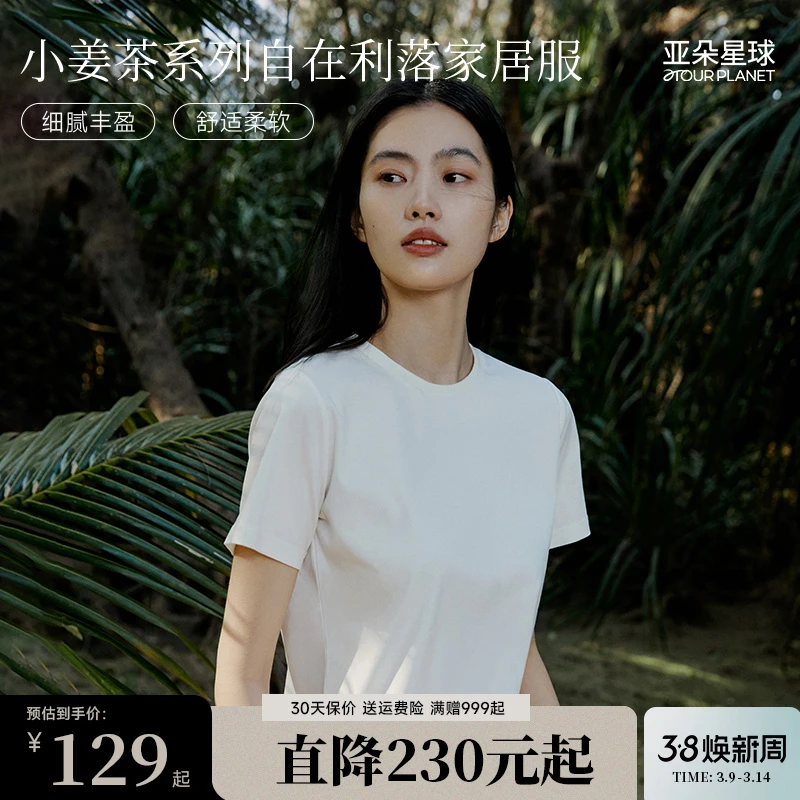 亚朵星球小姜茶系列自在利落家居服 春夏简约舒适 休闲宽松圆领