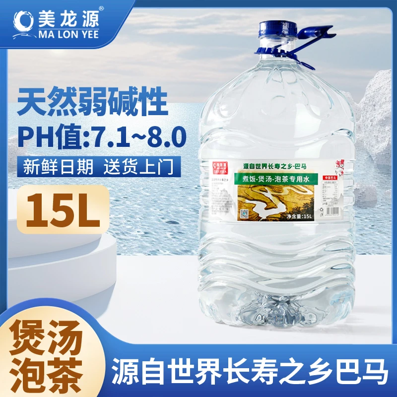 美龙源 巴马美龙源15L泡茶水天然弱碱性拍1发10桶装饮用水家庭