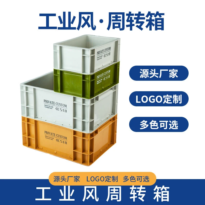 工业风周转箱整理收纳盒家居收纳简约堆叠式户外超厚车用定制耐用